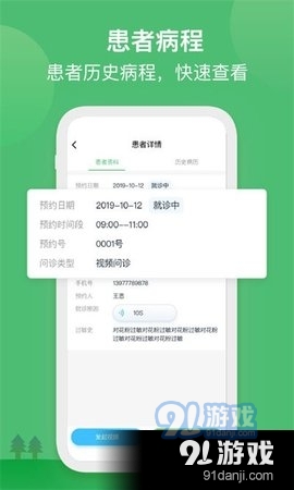 国民健康医生版v3.5.10截图2