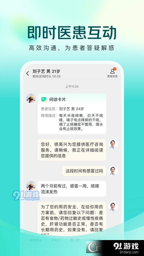 美团买药医生端v1.4.4截图3