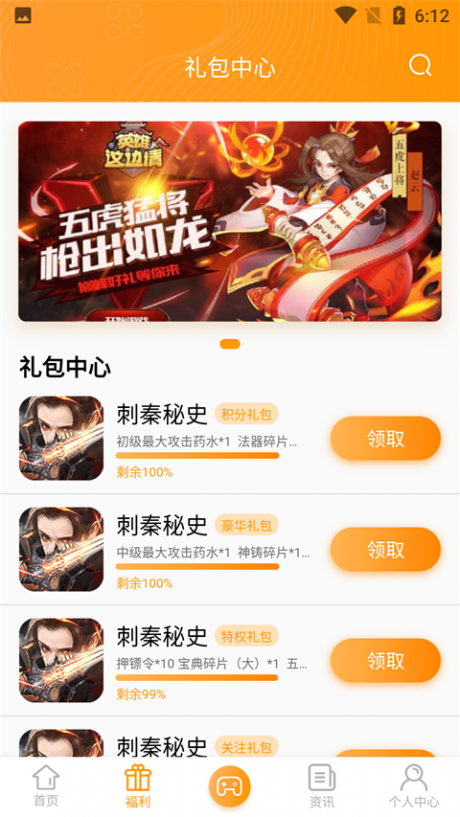 7739游戏盒子v5.1.3截图4