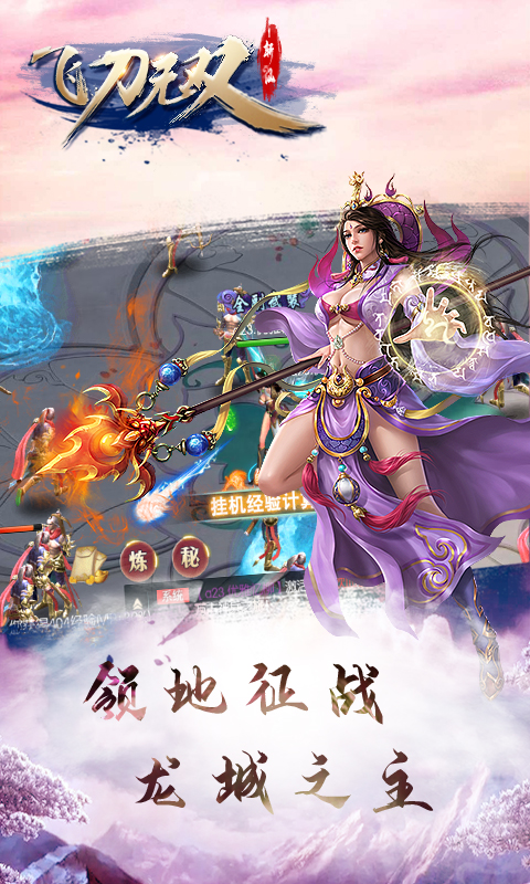 飞刀无双斩仙v1.3.5截图3