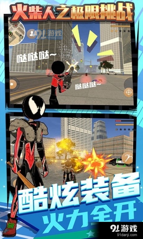 火柴人之极限挑战v1.3.14截图4