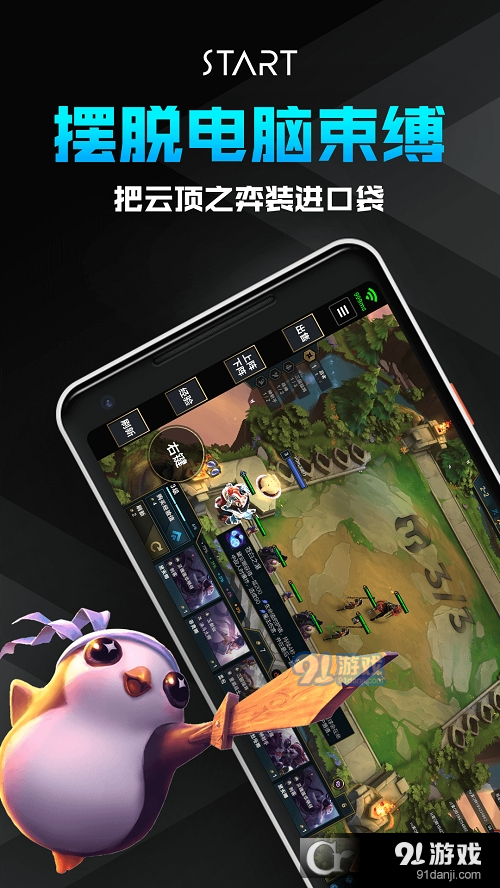 腾讯start云游戏无限时长v0.11.200.13134截图3