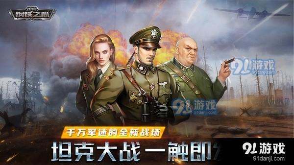 坦克:钢铁之心-战争指挥v1.4.4截图1