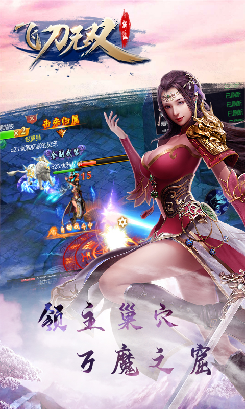 飞刀无双斩仙v1.3.5截图1