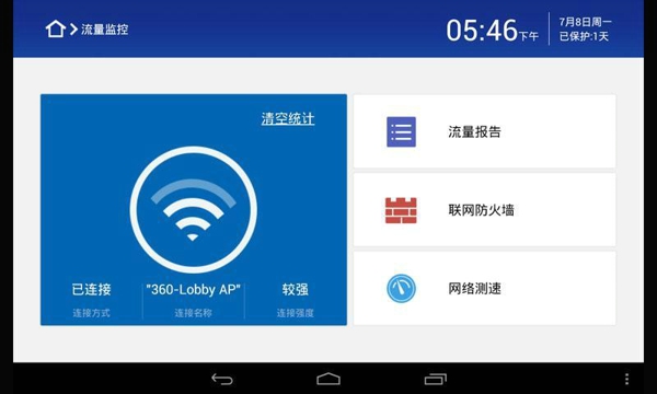 360平板卫士v3.5.6截图4