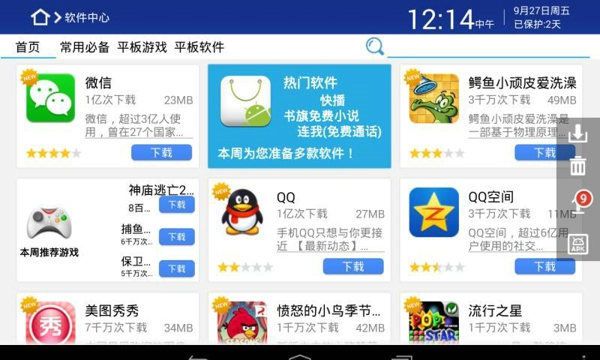 360平板卫士v3.5.6截图2
