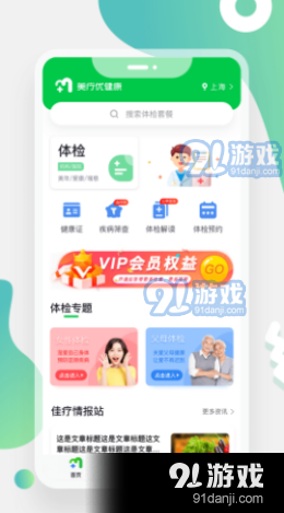 美疗优健康v1.3.3截图1