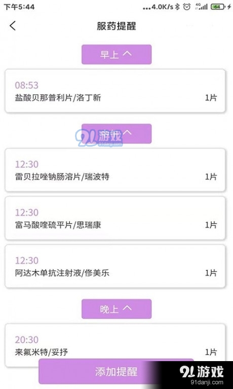 小药倌v0.11.3截图4