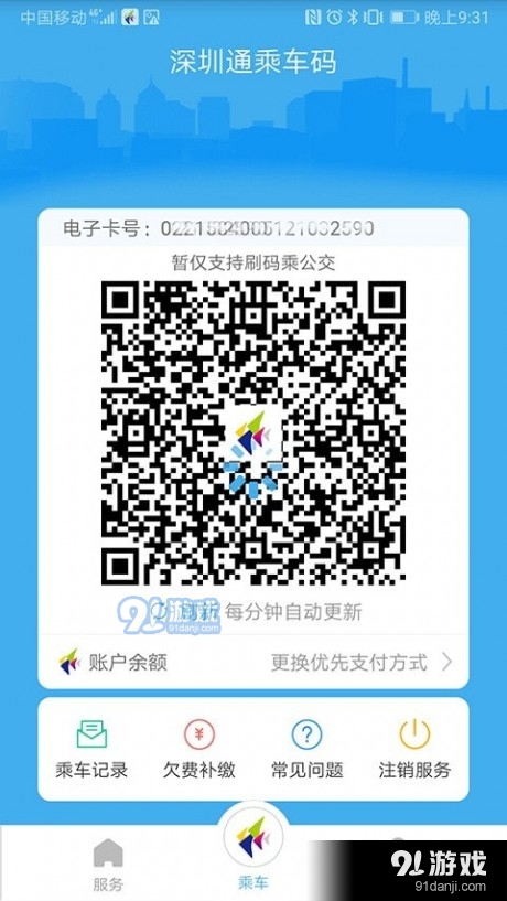 深圳通公交卡v4.6.5截图2