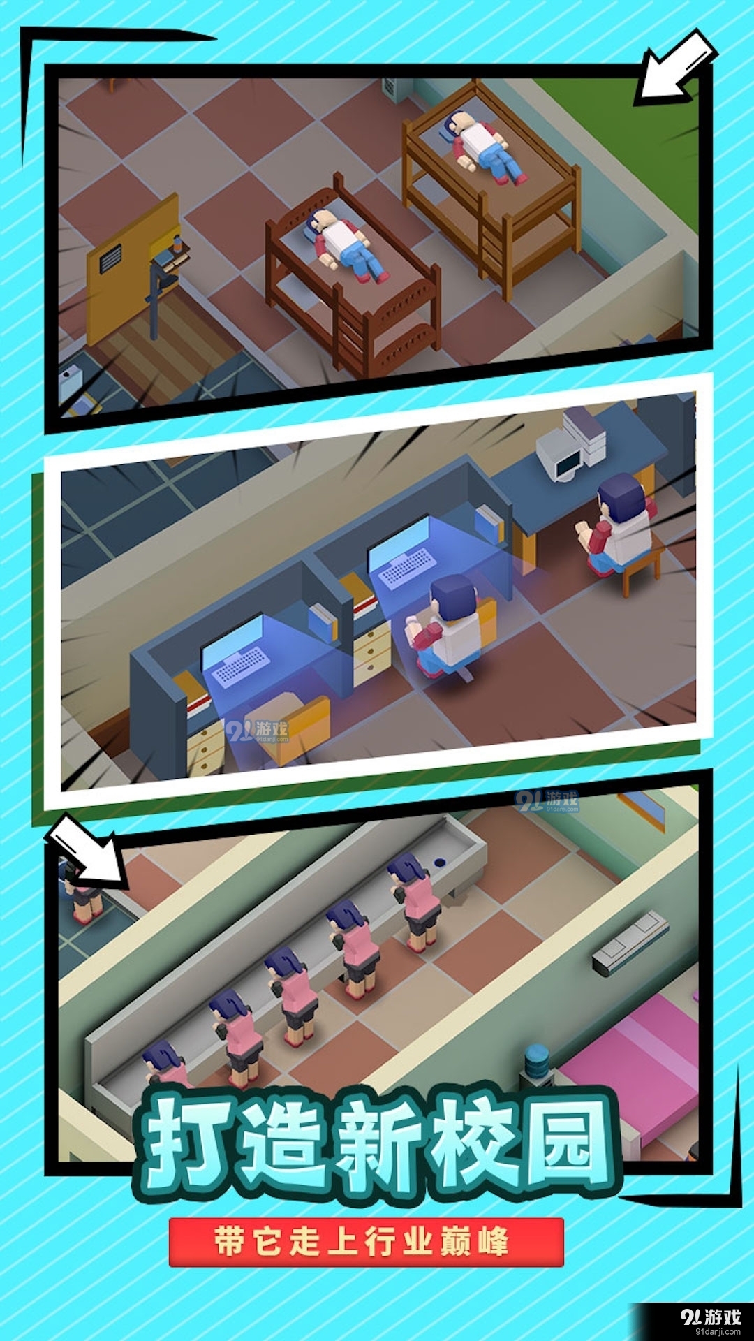盖个学校玩v1.8.5截图1