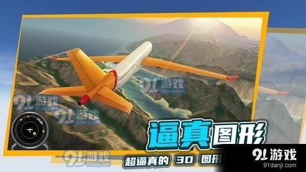 极限飞行模拟器v2.8.16截图1