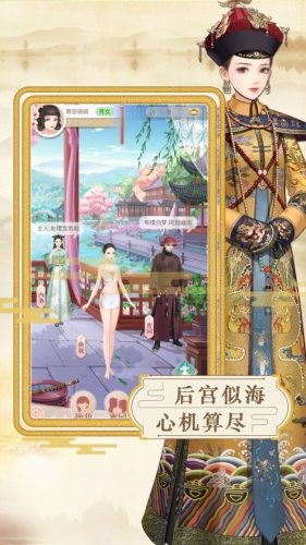 娘娘特烦恼v1.15截图1