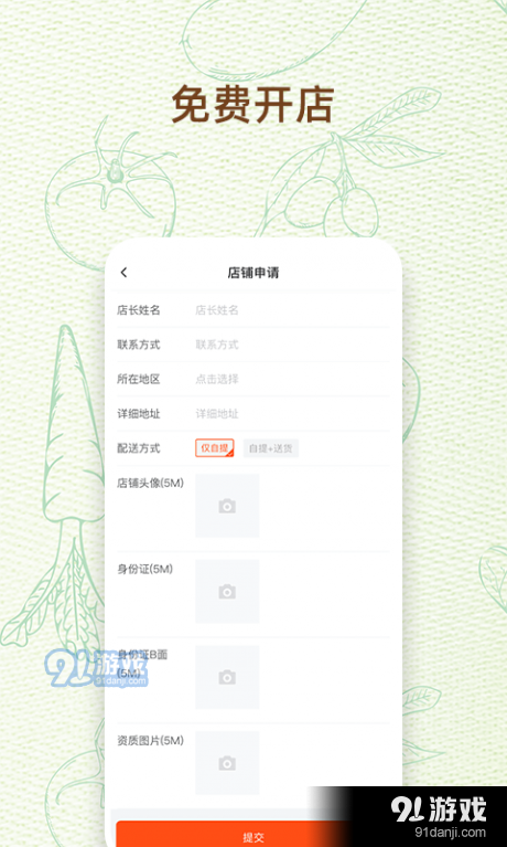 我的菜场v1.3.3截图4