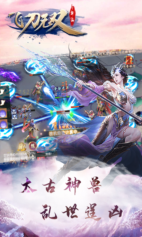 飞刀无双斩仙v1.3.5截图4