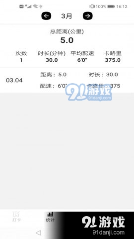 跑步日历v1.9截图3