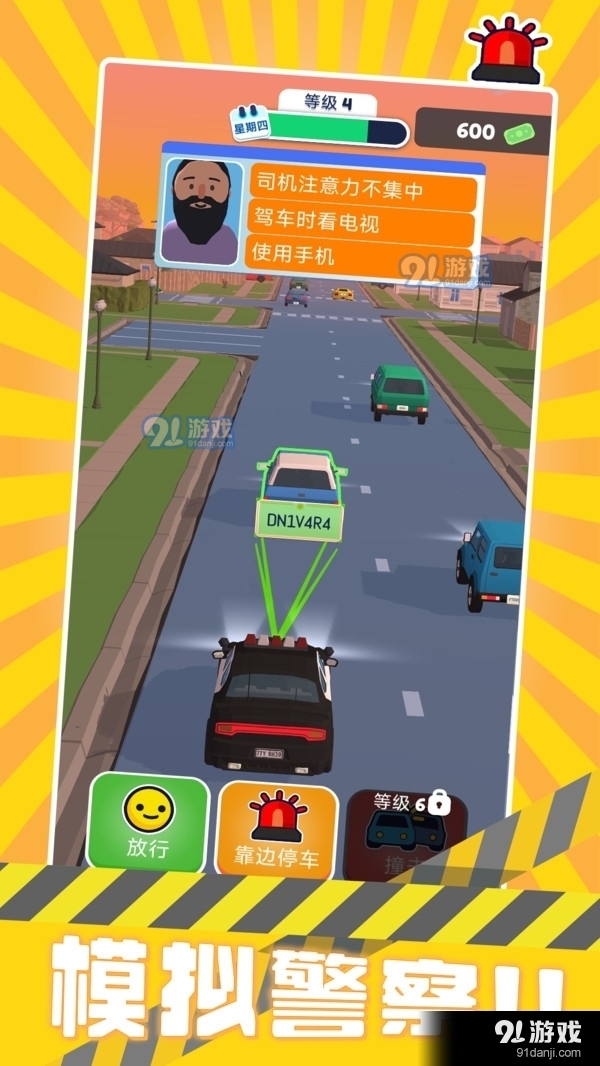 警察来了v3.8截图1