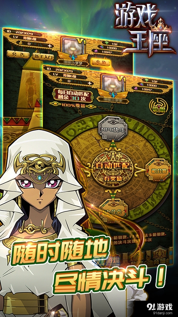 游戏王座v5.14.54截图2