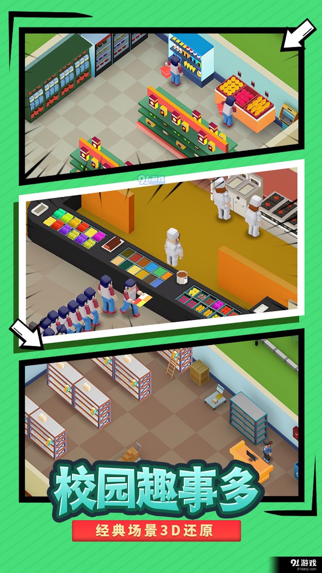 盖个学校玩v1.8.5截图3