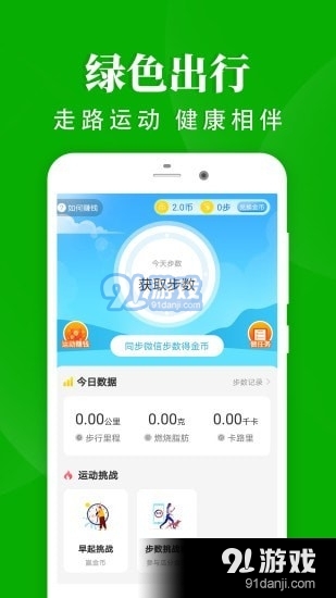 轻松走路v3.3.5截图2