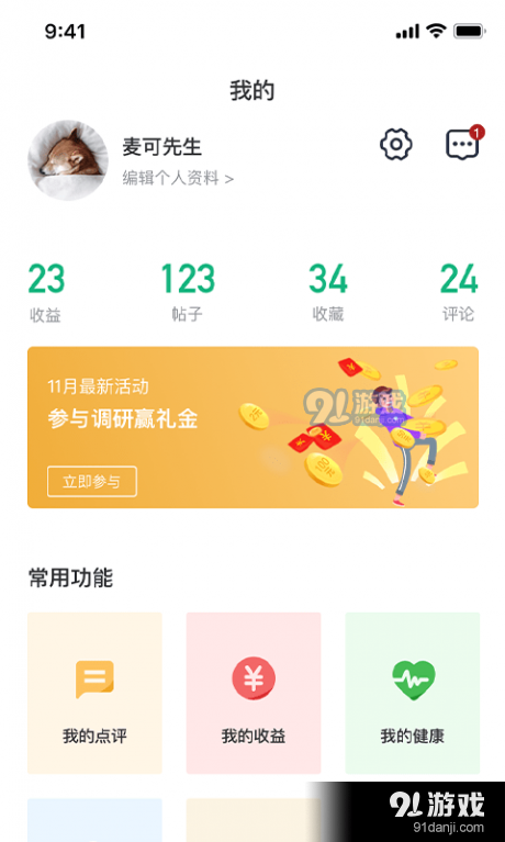 大众药评v1.4.11截图4