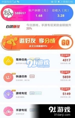 白鸽赚钱v1.12截图2