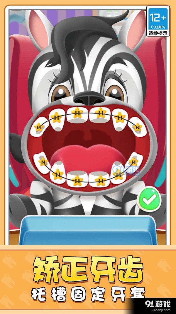 宝宝牙医模拟器v1.1.3截图4