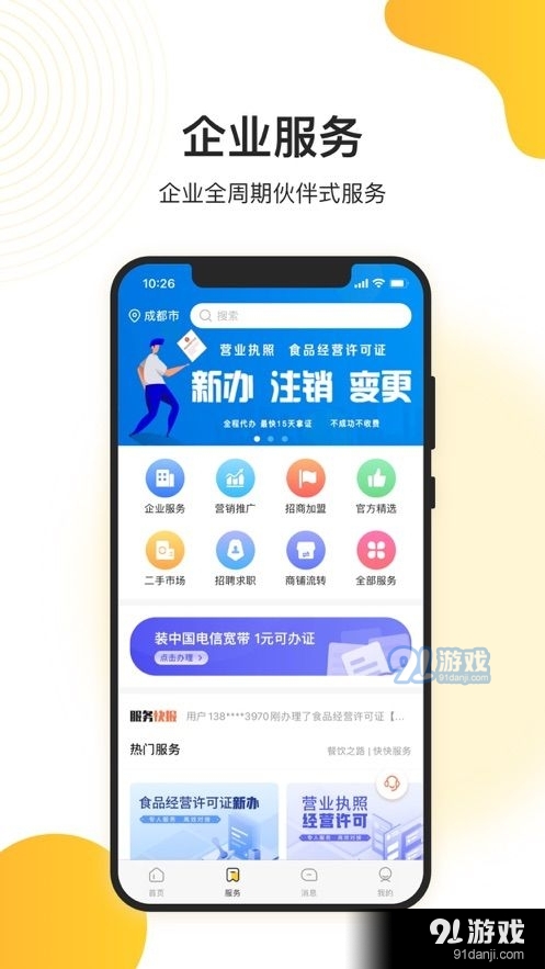 天呈餐饮圈v2.7.4截图4