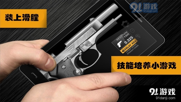 真实武器模拟器v1.9.88截图2