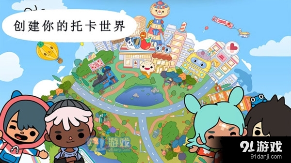 托卡世界小镇生活v1.8截图2