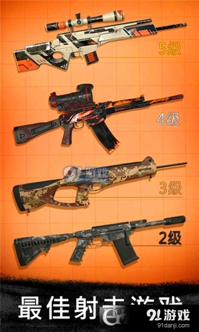 狙击行动代号猎鹰3.3.1v3.4.4截图3