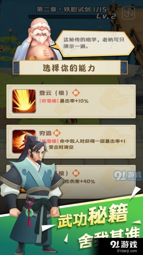 江湖我来也v1.3.7截图3