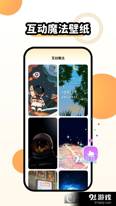 聚迈奇趣主题壁纸高清版v1.8.4截图4