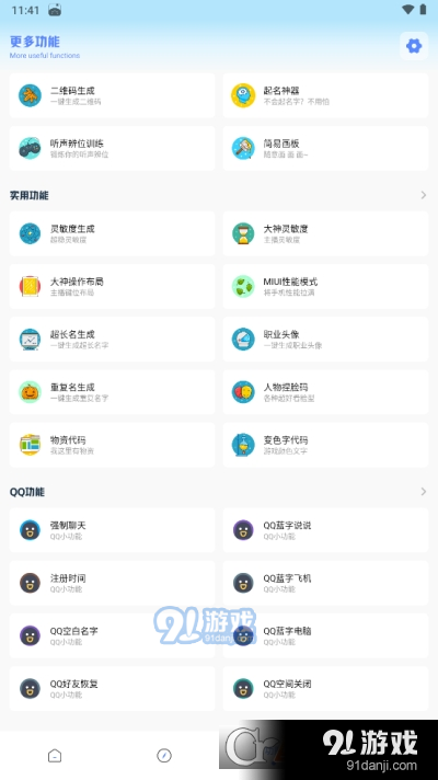 yzk工具箱画质助手v2.1.7截图4