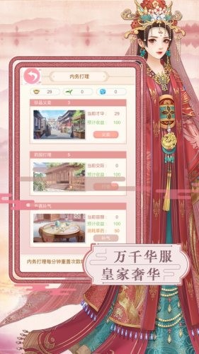 娘娘特烦恼v1.15截图4