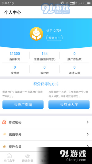 白鸽赚钱v1.12截图3