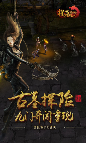 探墓风云亡魂觉醒v1.4.5截图3