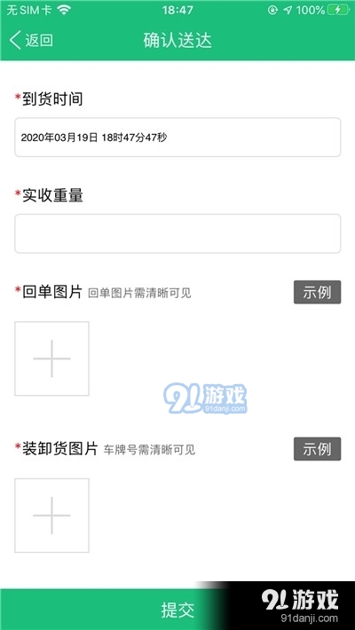 合信物联v1.3.4截图2