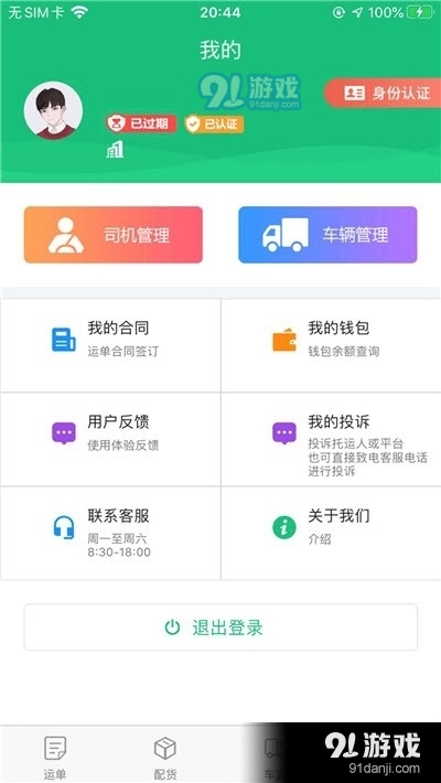 合信物联v1.3.4截图3