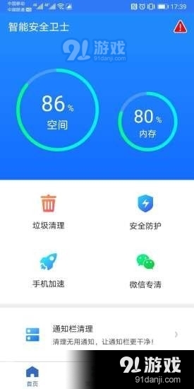 智能安全卫士v1.3.38截图1