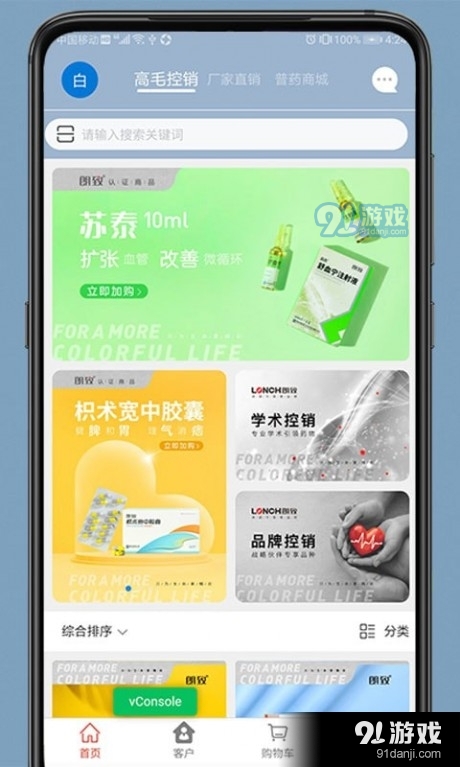 药发采v1.10.12截图1