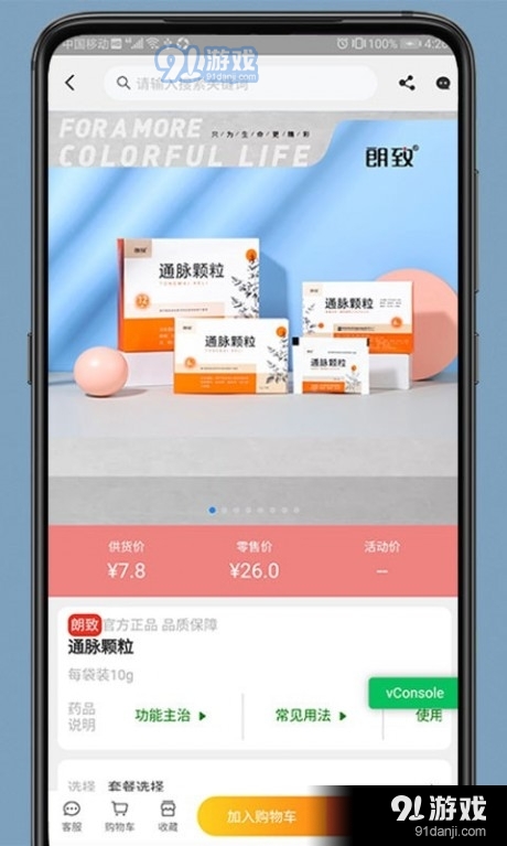 药发采v1.10.12截图2