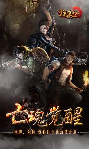探墓风云亡魂觉醒v1.4.5截图4