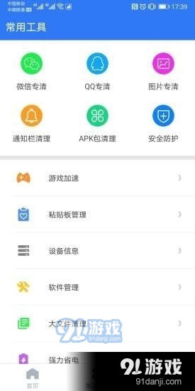 智能安全卫士v1.3.38截图2
