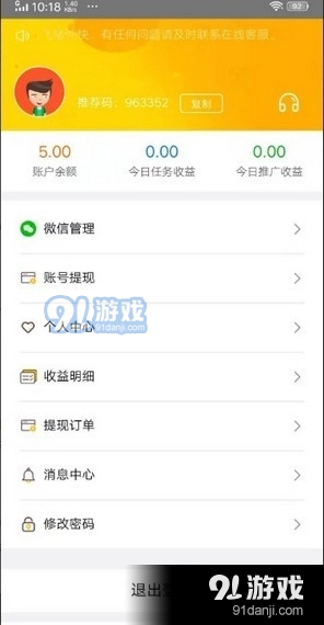 飞猪快赚v9.6.7.107截图3