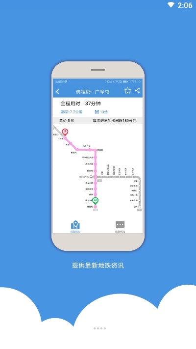 武汉地铁v1.5截图5