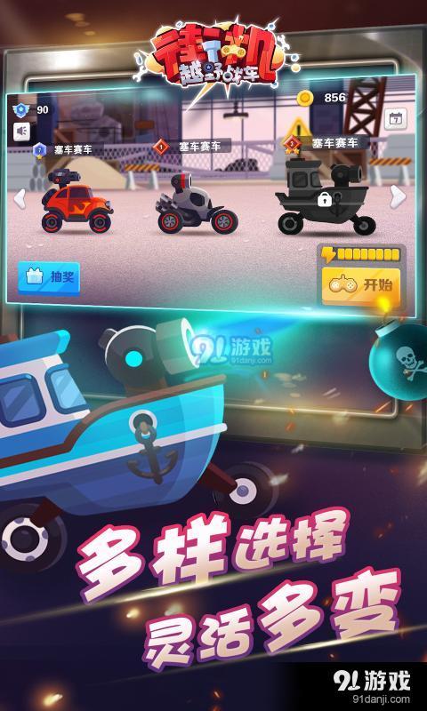 街机越野战车v1.6截图2