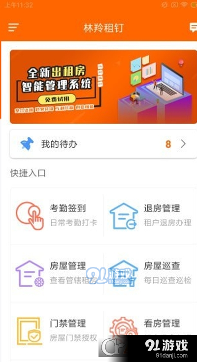 林羚租钉v1.3.4截图2