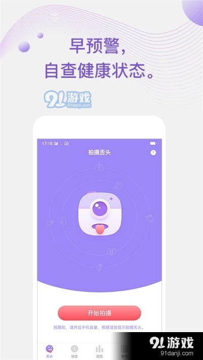 看舌头v1.3.4截图2