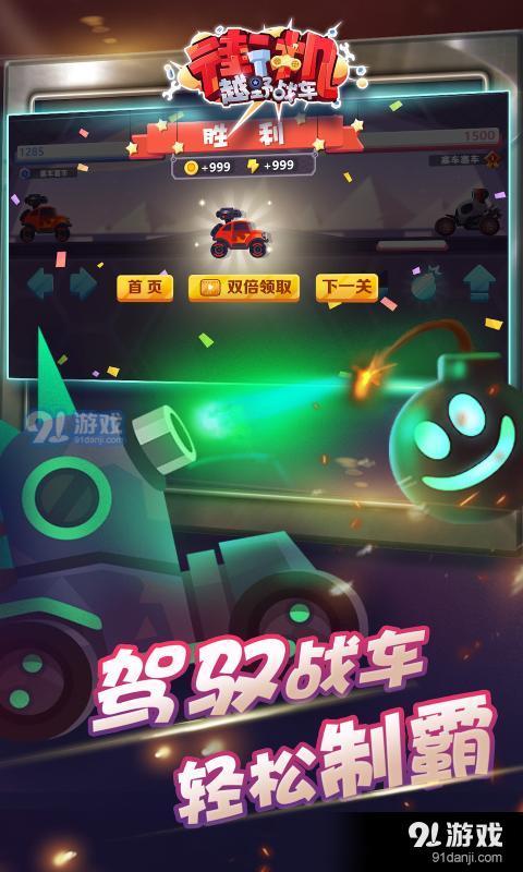 街机越野战车v1.6截图3