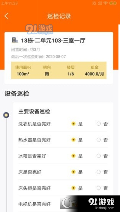 林羚租钉v1.3.4截图3